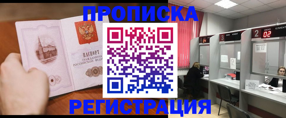 временная регистрация для школы в Челябинской области