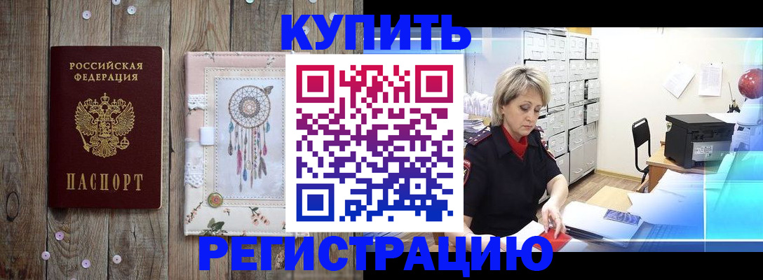 прописка в Челябинской области