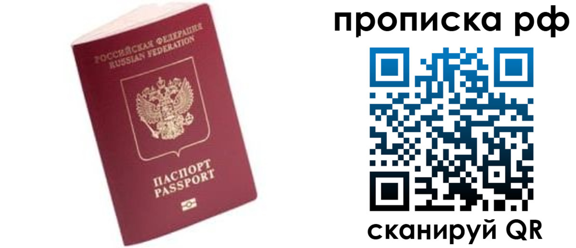 прописка регистрация в Челябинской области