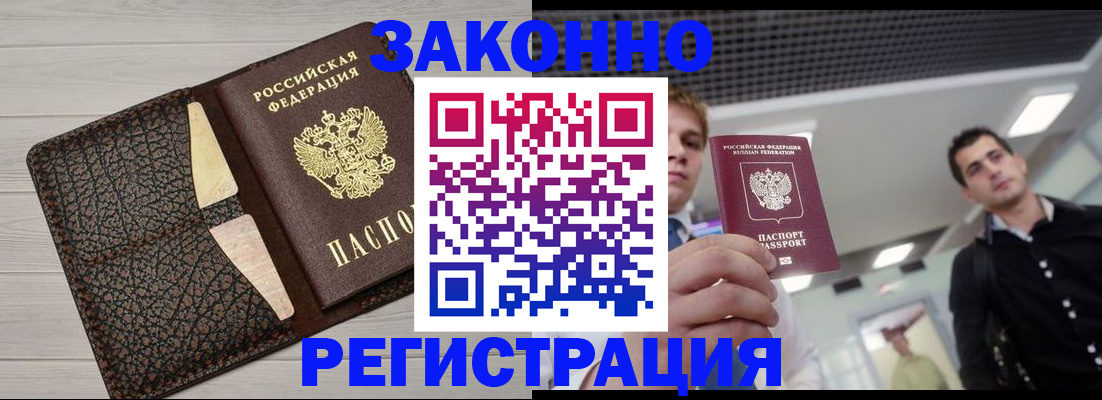 прописка законно в Челябинской области