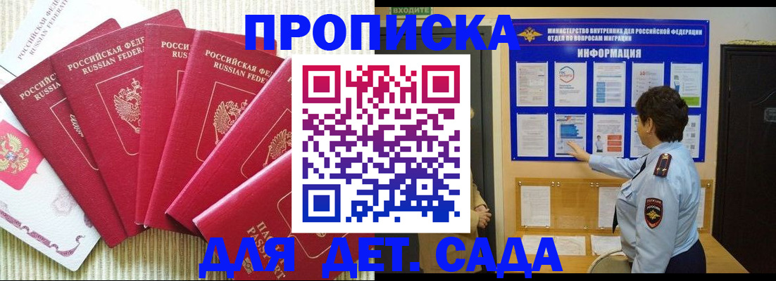 прописка в Челябинской области