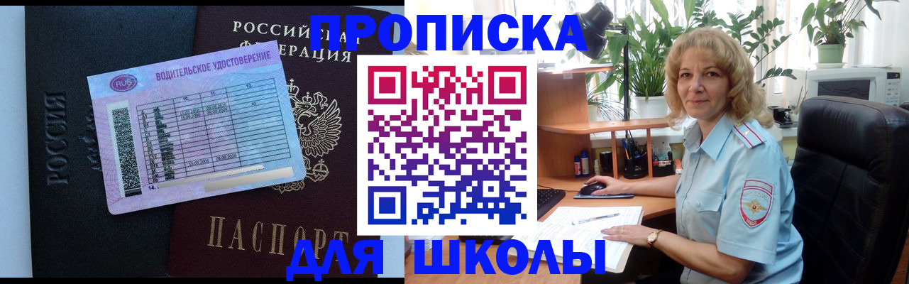 где прописаться в Челябинской области